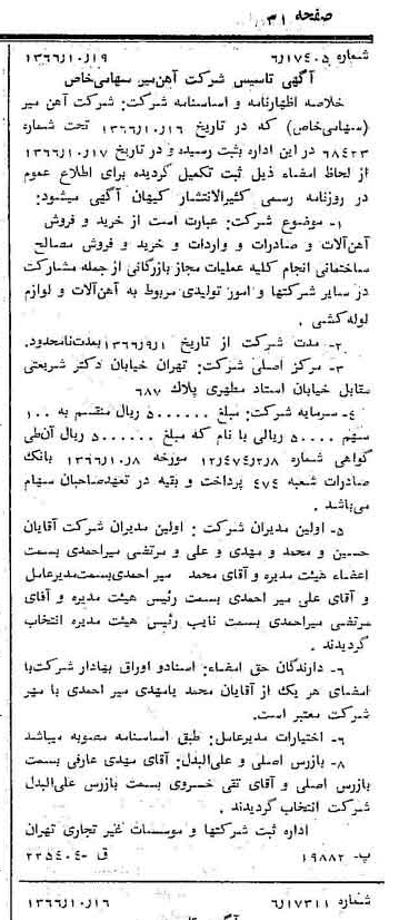 خبر روزنامه رسمی شماره 12497 چاپ شده در تاريخ 1366/10 درباره شرکت بانک سینا