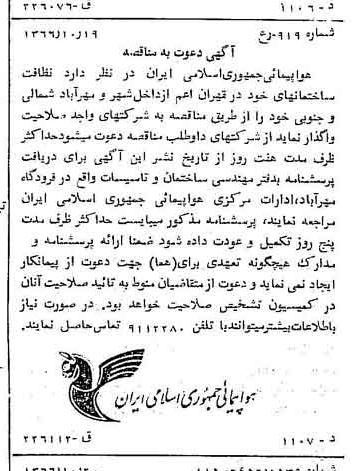 خبر روزنامه رسمی شماره 12498 چاپ شده در تاريخ 1366/10 دقت 94 درباره شرکت هواپیمایی جمهوری اسلامی ایران