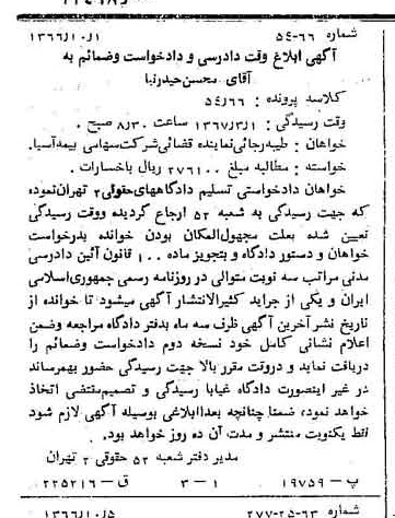 خبر روزنامه رسمی شماره 12498 چاپ شده در تاريخ 1366/10 دقت 100 درباره شرکت بیمه آسیا