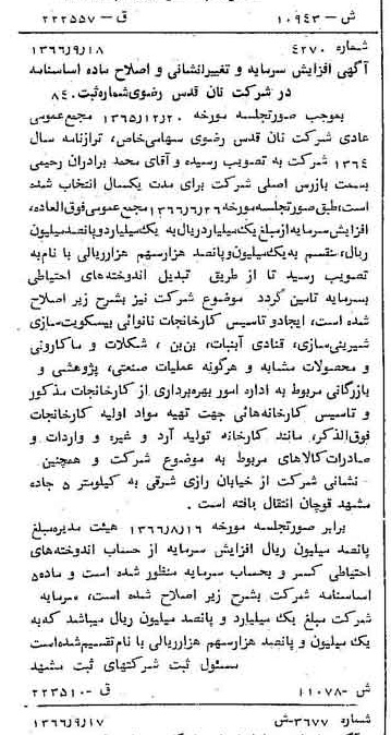 خبر روزنامه رسمی شماره 12498 چاپ شده در تاريخ 1366/10 دقت 84 درباره شرکت آستان قدس رضوی