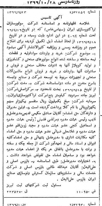 خبر روزنامه رسمی شماره 12498 چاپ شده در تاريخ 1366/10 درباره شرکت موتور سازان تراکتور سازی ایران