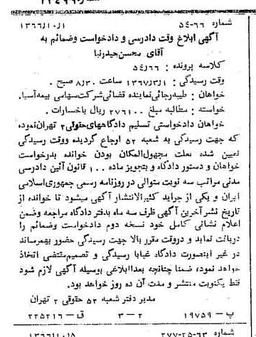 خبر روزنامه رسمی شماره 12499 چاپ شده در تاريخ 1366/10 دقت 100 درباره شرکت بیمه آسیا