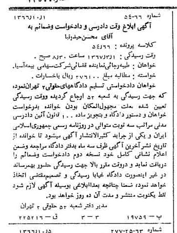 خبر روزنامه رسمی شماره 12500 چاپ شده در تاريخ 1366/10 دقت 100 درباره شرکت بیمه آسیا