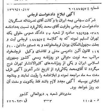 خبر روزنامه رسمی شماره 12503 چاپ شده در تاريخ 1366/11 دقت 87 درباره شرکت سهامی بیمه ایران