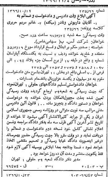 خبر روزنامه رسمی شماره 12503 چاپ شده در تاريخ 1366/11 دقت 88 درباره شرکت آ س پ