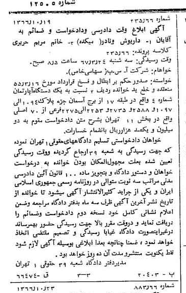 خبر روزنامه رسمی شماره 12505 چاپ شده در تاريخ 1366/11 دقت 88 درباره شرکت آ س پ