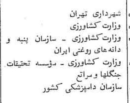 خبر روزنامه رسمی شماره 12507 چاپ شده در تاريخ 1366/11 دقت 100 درباره شرکت شهرداری تهران