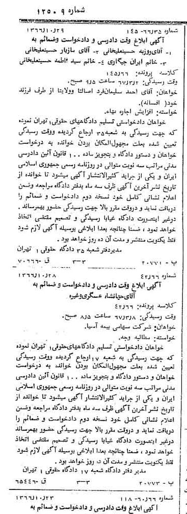 خبر روزنامه رسمی شماره 12509 چاپ شده در تاريخ 1366/11 دقت 100 درباره شرکت بیمه آسیا