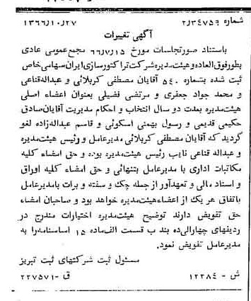 خبر روزنامه رسمی شماره 12509 چاپ شده در تاريخ 1366/11 دقت 97 درباره شرکت تراکتور سازی ایران