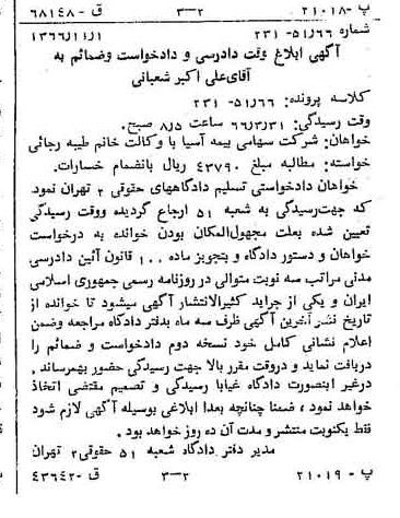 خبر روزنامه رسمی شماره 12512 چاپ شده در تاريخ 1366/11 دقت 100 درباره شرکت بیمه آسیا