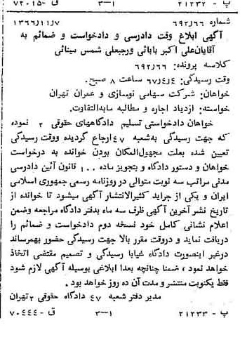 خبر روزنامه رسمی شماره 12512 چاپ شده در تاريخ 1366/11 دقت 100 درباره شرکت نوسازی و عمران تهران