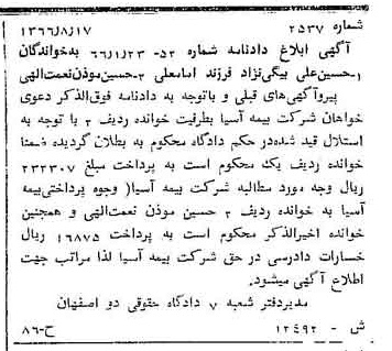 خبر روزنامه رسمی شماره 12512 چاپ شده در تاريخ 1366/11 دقت 100 درباره شرکت بیمه آسیا