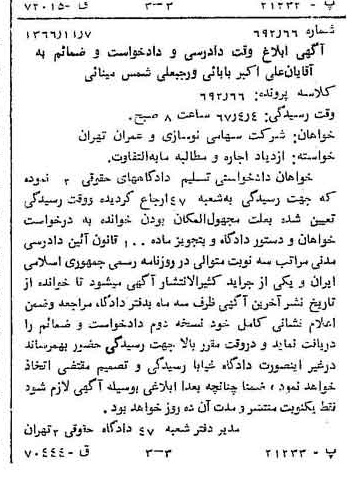 خبر روزنامه رسمی شماره 12514 چاپ شده در تاريخ 1366/11 دقت 86 درباره شرکت نوسازی و عمران تهران