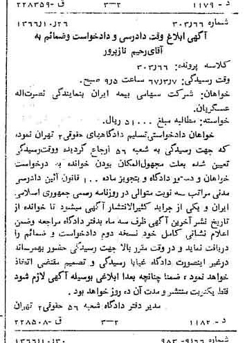 خبر روزنامه رسمی شماره 12514 چاپ شده در تاريخ 1366/11 دقت 87 درباره شرکت سهامی بیمه ایران