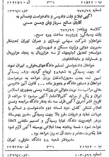 خبر روزنامه رسمی شماره 12519 چاپ شده در تاريخ 1366/11 دقت 100 درباره شرکت نوسازی و عمران تهران