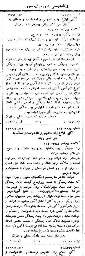 خبر روزنامه رسمی شماره 12519 چاپ شده در تاريخ 1366/11 دقت 100 درباره شرکت نوسازی و عمران تهران