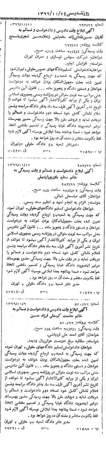 خبر روزنامه رسمی شماره 12519 چاپ شده در تاريخ 1366/11 دقت 86 درباره شرکت نوسازی و عمران تهران