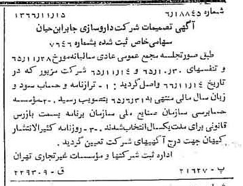 خبر روزنامه رسمی شماره 12519 چاپ شده در تاريخ 1366/11 درباره شرکت داروسازی جابرابن حیان