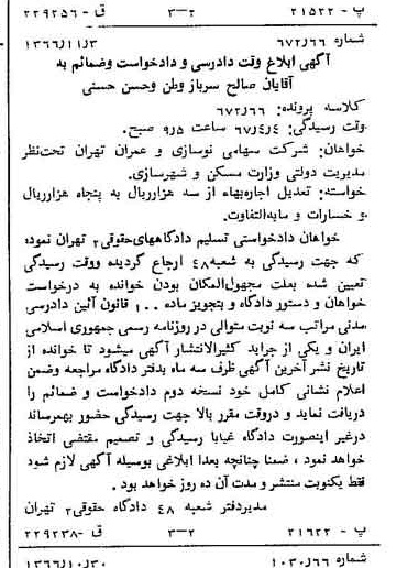 خبر روزنامه رسمی شماره 12520 چاپ شده در تاريخ 1366/11 دقت 100 درباره شرکت نوسازی و عمران تهران