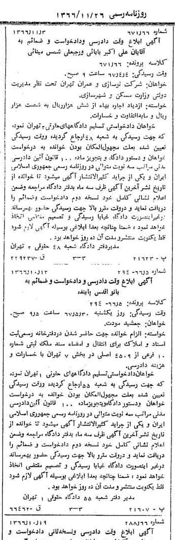 خبر روزنامه رسمی شماره 12521 چاپ شده در تاريخ 1366/11 دقت 95 درباره شرکت نوسازی و عمران تهران