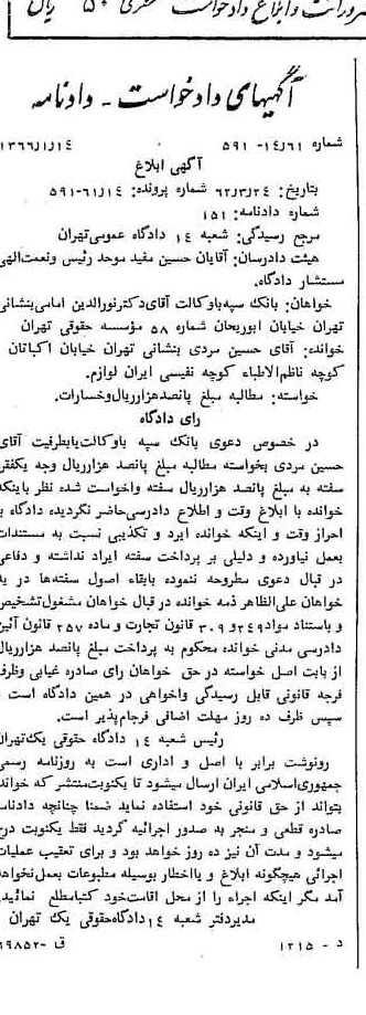 خبر روزنامه رسمی شماره 12522 چاپ شده در تاريخ 1366/11 دقت 100 درباره شرکت بانک سپه