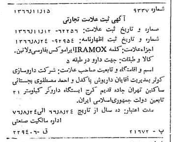 خبر روزنامه رسمی شماره 12522 چاپ شده در تاريخ 1366/11 دقت 100 درباره شرکت داروسازی کوثر