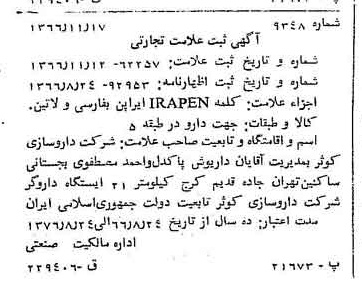 خبر روزنامه رسمی شماره 12522 چاپ شده در تاريخ 1366/11 دقت 100 درباره شرکت داروسازی کوثر