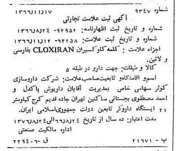 خبر روزنامه رسمی شماره 12522 چاپ شده در تاريخ 1366/11 دقت 100 درباره شرکت داروسازی کوثر