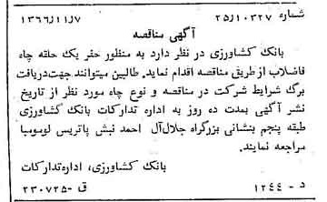 خبر روزنامه رسمی شماره 12526 چاپ شده در تاريخ 1366/12 دقت 100 درباره شرکت بانک کشاورزی