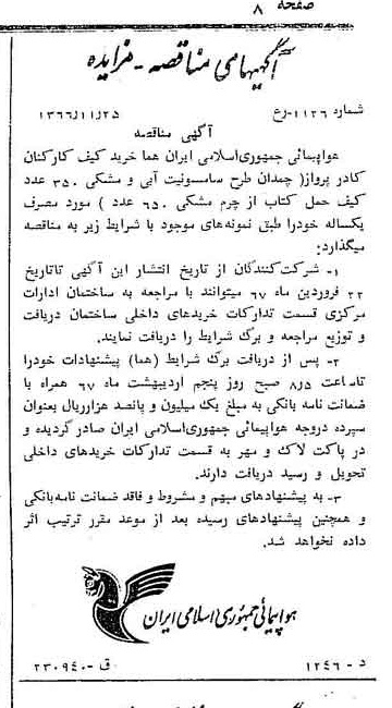 خبر روزنامه رسمی شماره 12527 چاپ شده در تاريخ 1366/12 دقت 90 درباره شرکت هواپیمایی جمهوری اسلامی ایران