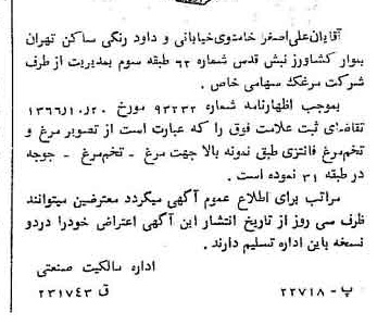 خبر روزنامه رسمی شماره 12534 چاپ شده در تاريخ 1366/12 دقت 100 درباره شرکت مرغک