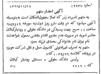 خبر روزنامه رسمی شماره 12535 چاپ شده در تاريخ 1366/12 دقت 80 درباره شرکت تهویه