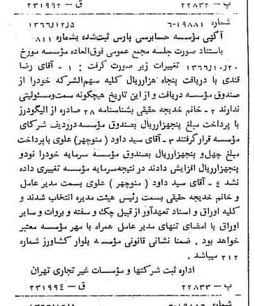 خبر روزنامه رسمی شماره 12535 چاپ شده در تاريخ 1366/12 دقت 80 درباره مؤسسه حسابرسی پارس