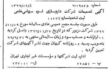خبر روزنامه رسمی شماره 12535 چاپ شده در تاريخ 1366/12 درباره شرکت دارو سازی اسوه