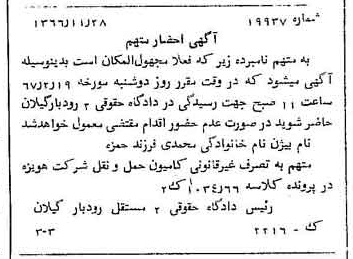 خبر روزنامه رسمی شماره 12537 چاپ شده در تاريخ 1366/12 دقت 80 درباره شرکت تهویه