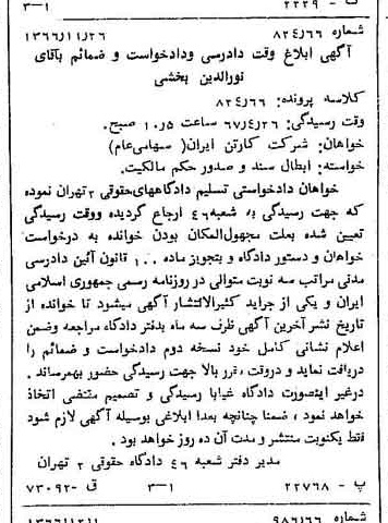 خبر روزنامه رسمی شماره 12537 چاپ شده در تاريخ 1366/12 دقت 100 درباره شرکت کارتن ایران