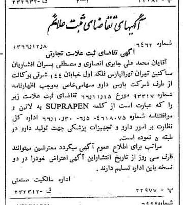 خبر روزنامه رسمی شماره 12537 چاپ شده در تاريخ 1366/12 دقت 100 درباره شرکت پارس دارو