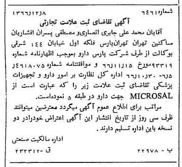 خبر روزنامه رسمی شماره 12537 چاپ شده در تاريخ 1366/12 دقت 100 درباره شرکت پارس دارو