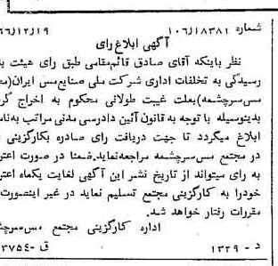خبر روزنامه رسمی شماره 12548 چاپ شده در تاريخ 1367/01 دقت 100 درباره شرکت ملی صنایع مس ایران