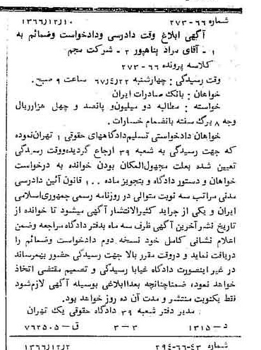 خبر روزنامه رسمی شماره 12548 چاپ شده در تاريخ 1367/01 دقت 100 درباره شرکت بانک صادرات ایران