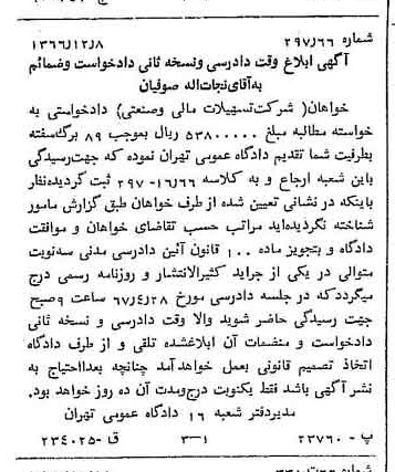 خبر روزنامه رسمی شماره 12548 چاپ شده در تاريخ 1367/01 دقت 81 درباره شرکت تسهیلات بازرگانی و صنعتی