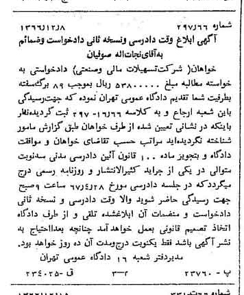 خبر روزنامه رسمی شماره 12549 چاپ شده در تاريخ 1367/01 دقت 81 درباره شرکت تسهیلات بازرگانی و صنعتی