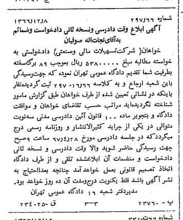 خبر روزنامه رسمی شماره 12550 چاپ شده در تاريخ 1367/01 دقت 81 درباره شرکت تسهیلات بازرگانی و صنعتی