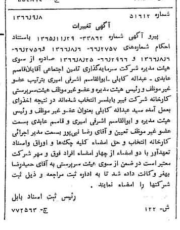 خبر روزنامه رسمی شماره 12554 چاپ شده در تاريخ 1367/01 دقت 96 درباره شرکت سرمایه گذاری تأمین اجتماعی