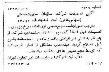 خبر روزنامه رسمی شماره 12557 چاپ شده در تاريخ 1367/01 درباره شرکت سازمان مدیریت صنعتی