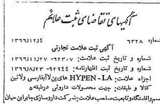 خبر روزنامه رسمی شماره 12558 چاپ شده در تاريخ 1367/01 دقت 100 درباره شرکت داروسازی جابرابن حیان