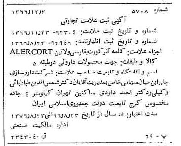 خبر روزنامه رسمی شماره 12558 چاپ شده در تاريخ 1367/01 دقت 97 درباره شرکت داروسازی جابرابن حیان