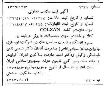 خبر روزنامه رسمی شماره 12558 چاپ شده در تاريخ 1367/01 دقت 100 درباره شرکت داروسازی جابرابن حیان