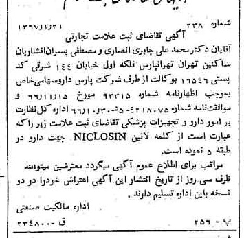 خبر روزنامه رسمی شماره 12562 چاپ شده در تاريخ 1367/01 دقت 100 درباره شرکت پارس دارو