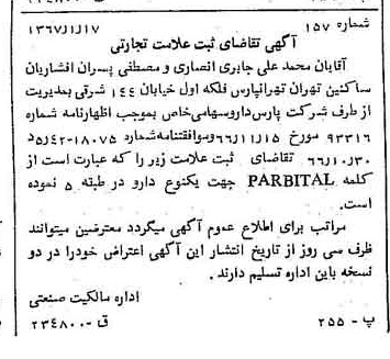 خبر روزنامه رسمی شماره 12562 چاپ شده در تاريخ 1367/01 دقت 100 درباره شرکت پارس دارو